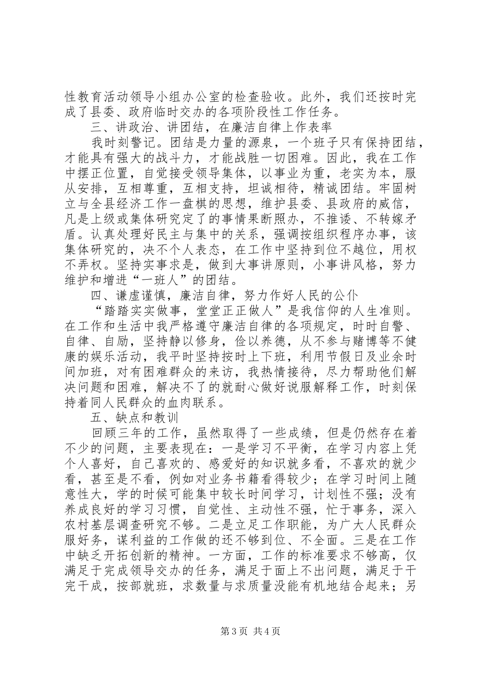 研究室主任工作述职报告_第3页