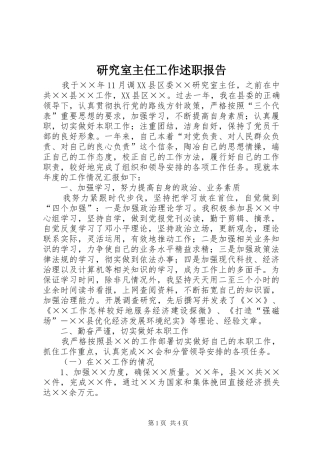 研究室主任工作述职报告