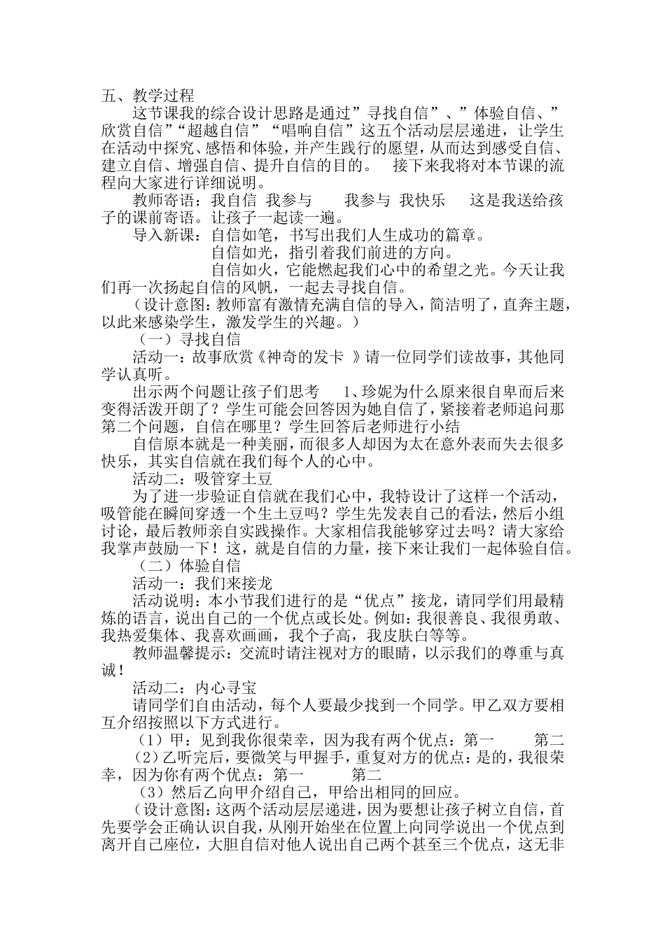 唱响自信之歌说课稿_第2页