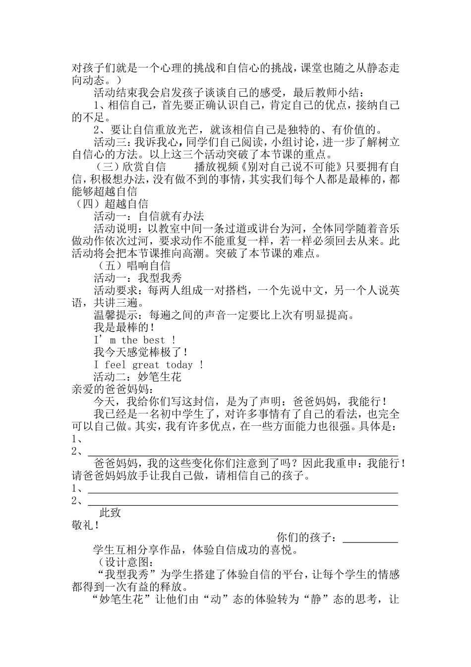 唱响自信之歌说课稿_第3页