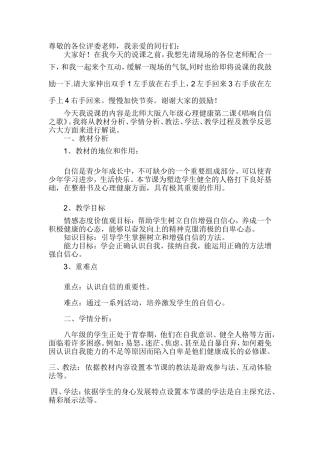 唱响自信之歌说课稿