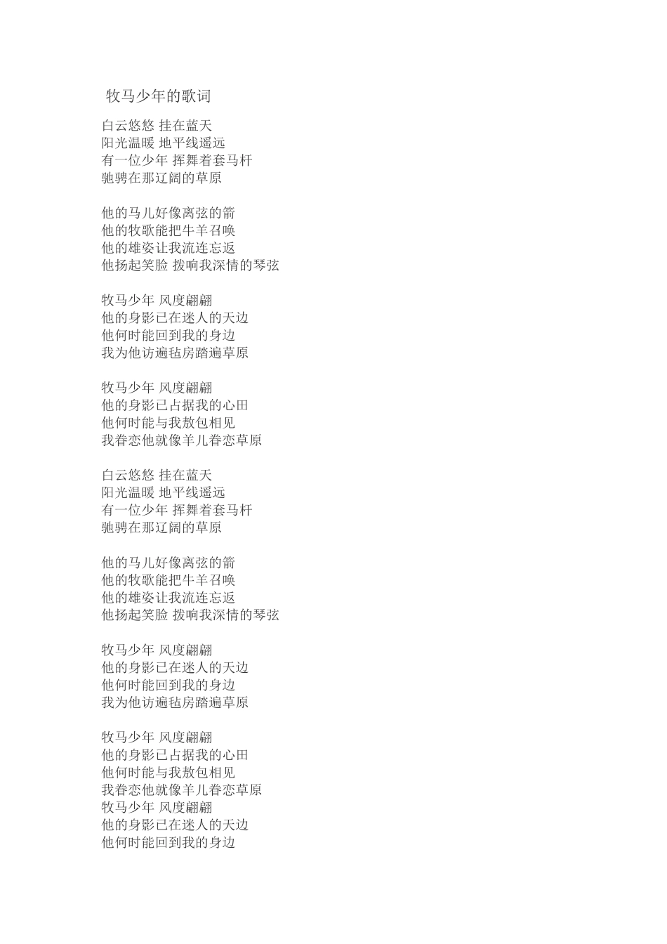 牧马少年的歌词_第1页