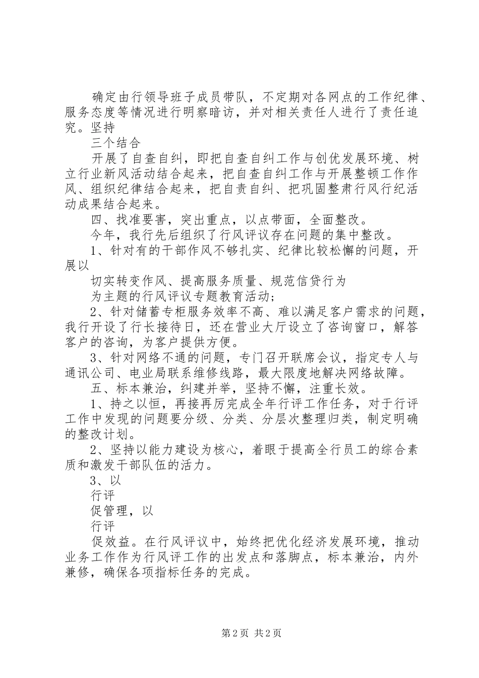 银行支行行长述职报告_第2页