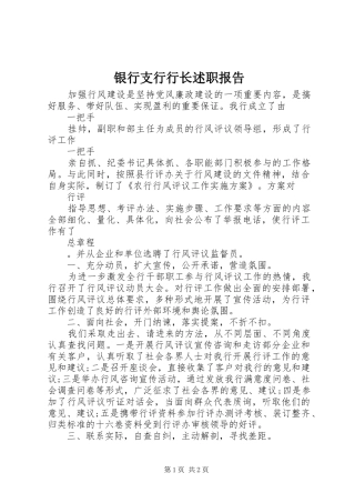 银行支行行长述职报告