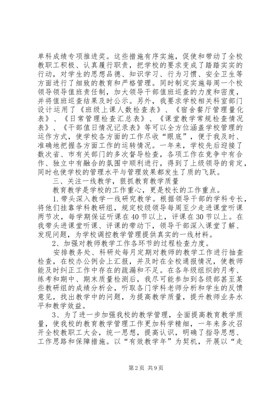 学校长述职报告 (38)_第2页