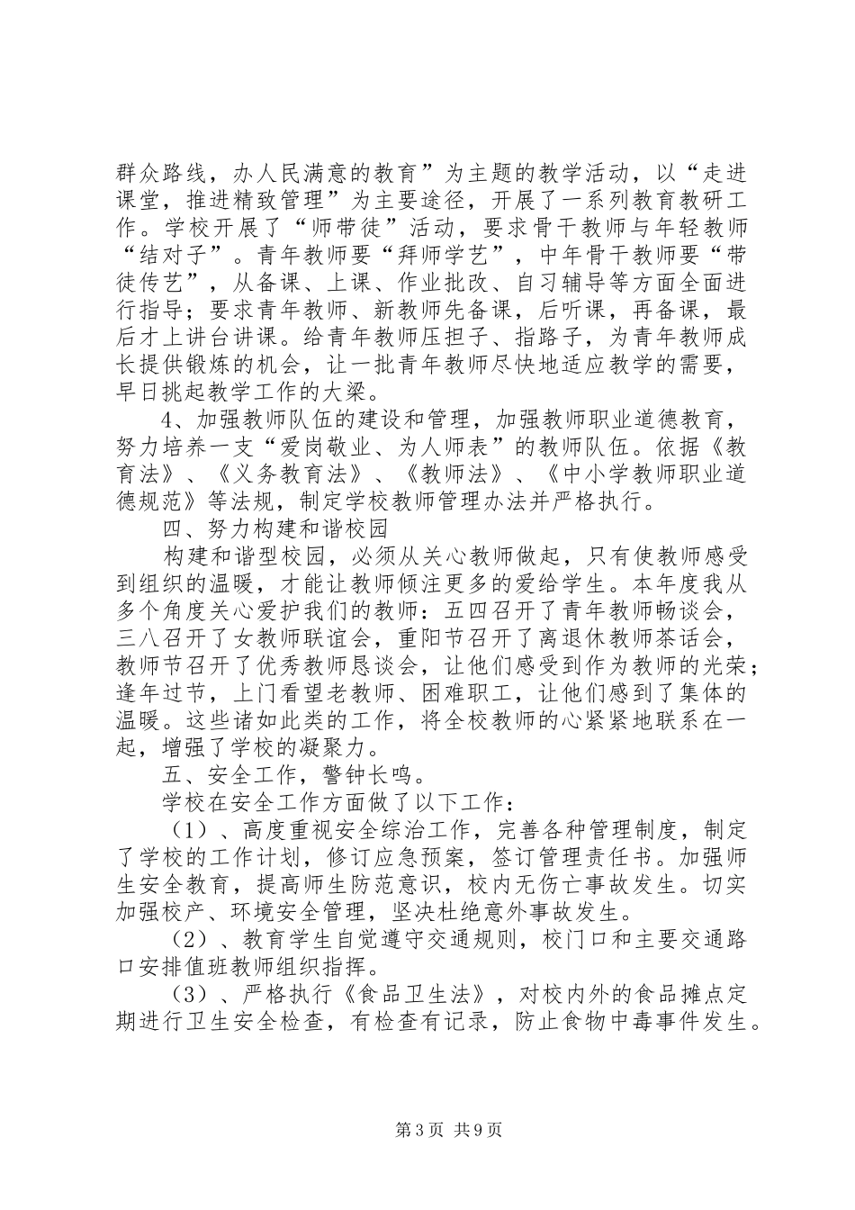 学校长述职报告 (38)_第3页
