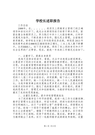 学校长述职报告 (38)