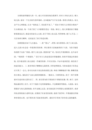 怎么克服幼儿入园焦虑