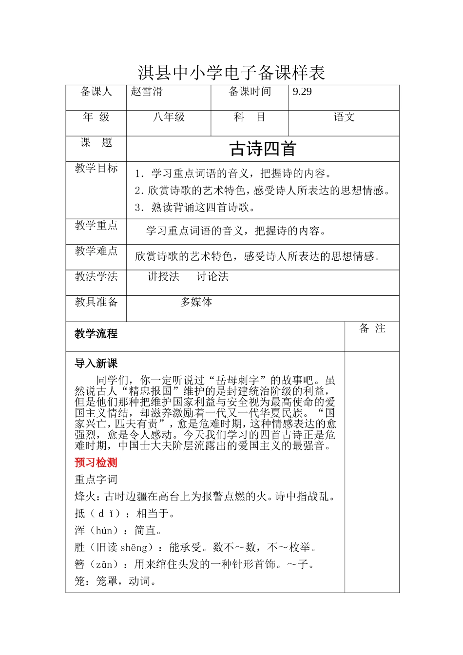 古诗四首电子教案_第1页