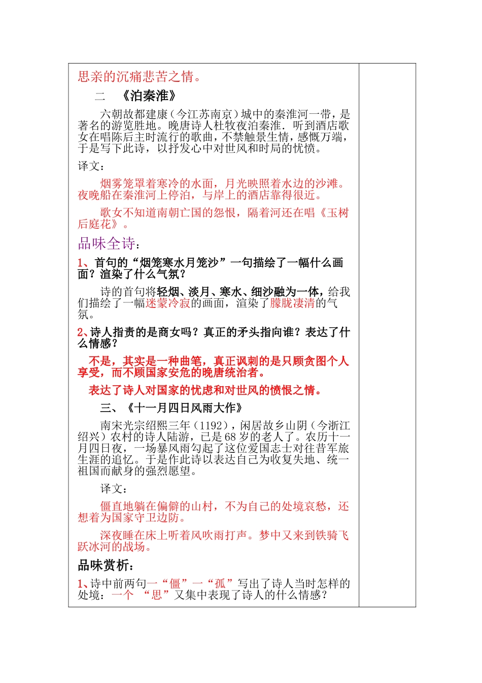 古诗四首电子教案_第3页