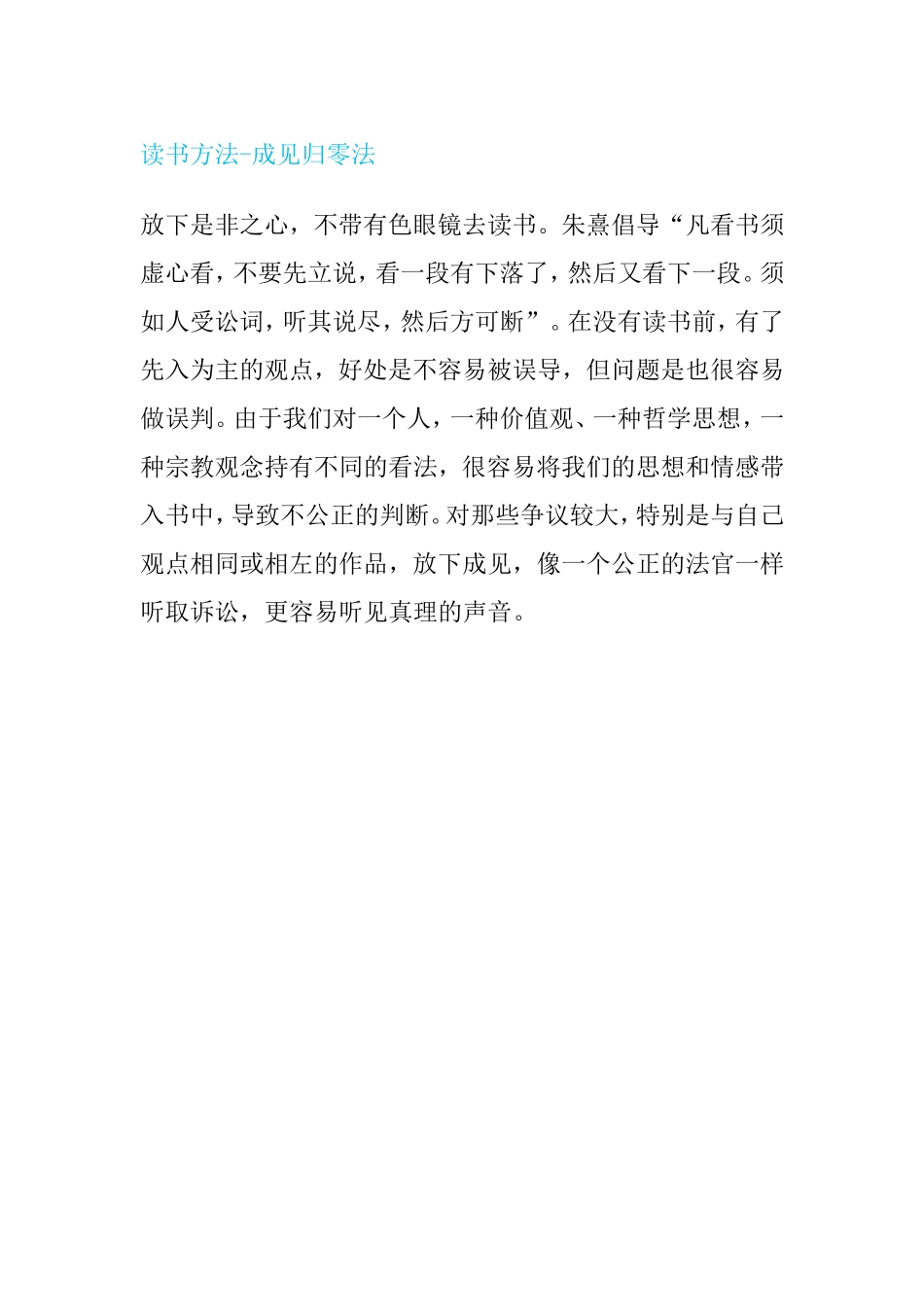 读书方法（十六）_第1页