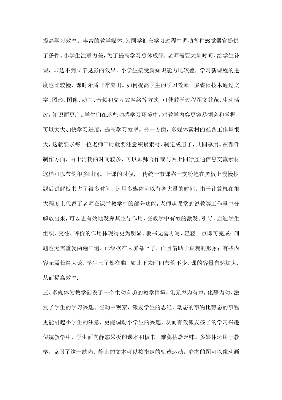 多媒体教学给教师教学带来的影响_第2页