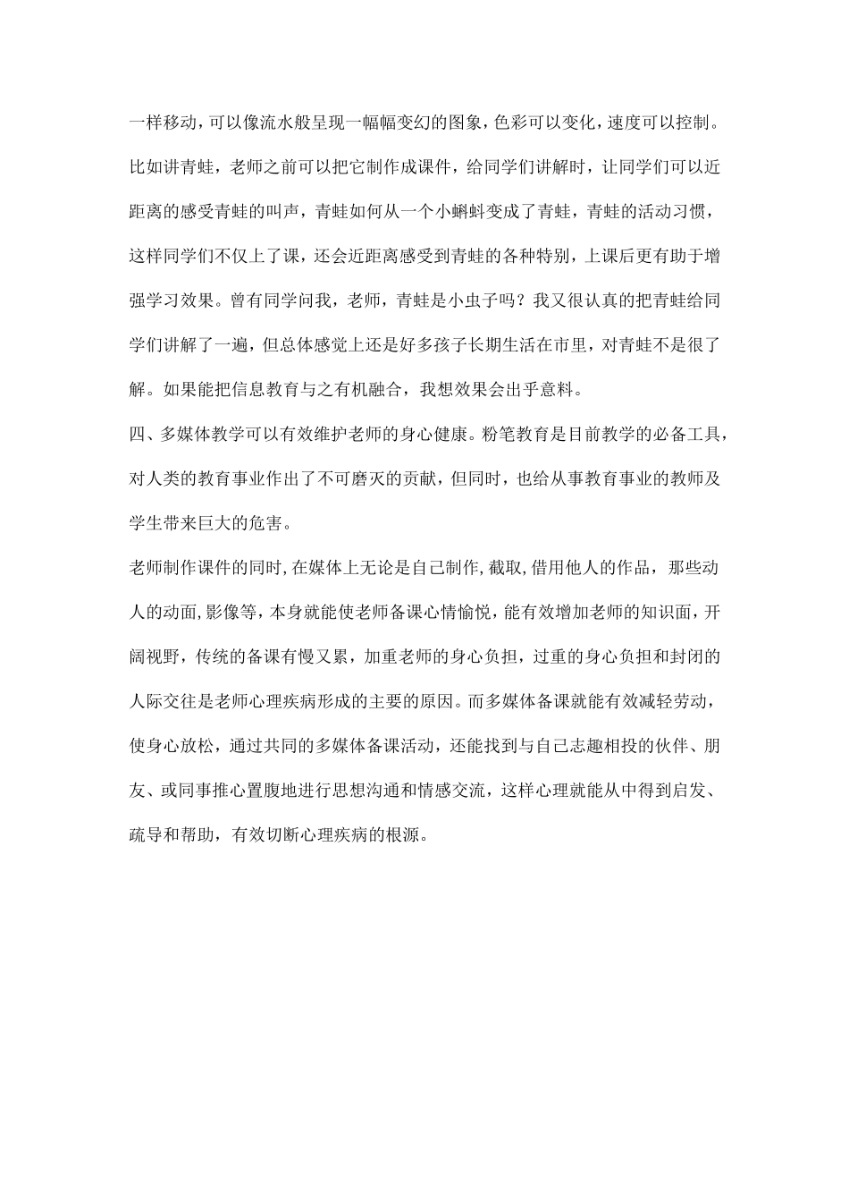 多媒体教学给教师教学带来的影响_第3页