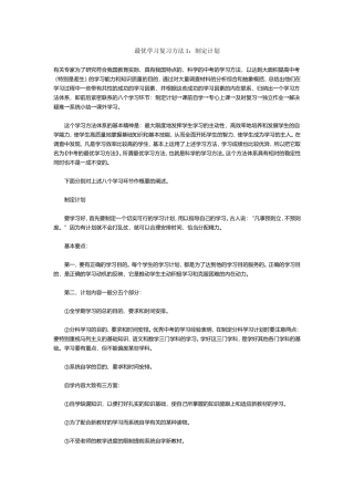最优学习复习方法1