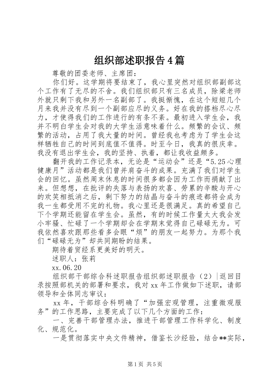 组织部述职报告4篇_第1页