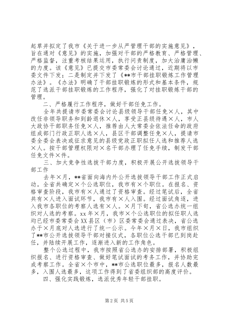 组织部述职报告4篇_第2页