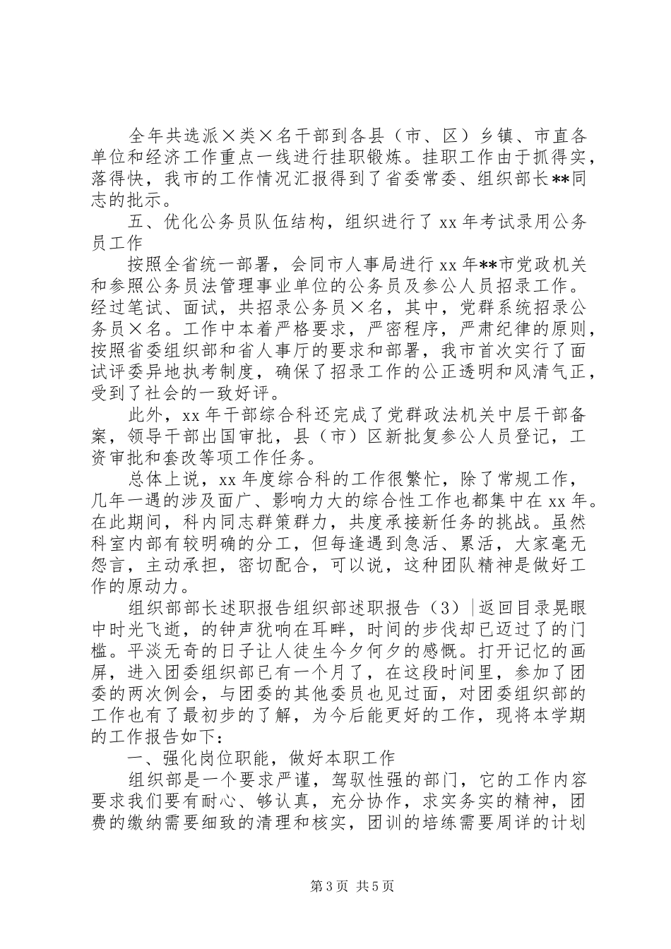 组织部述职报告4篇_第3页