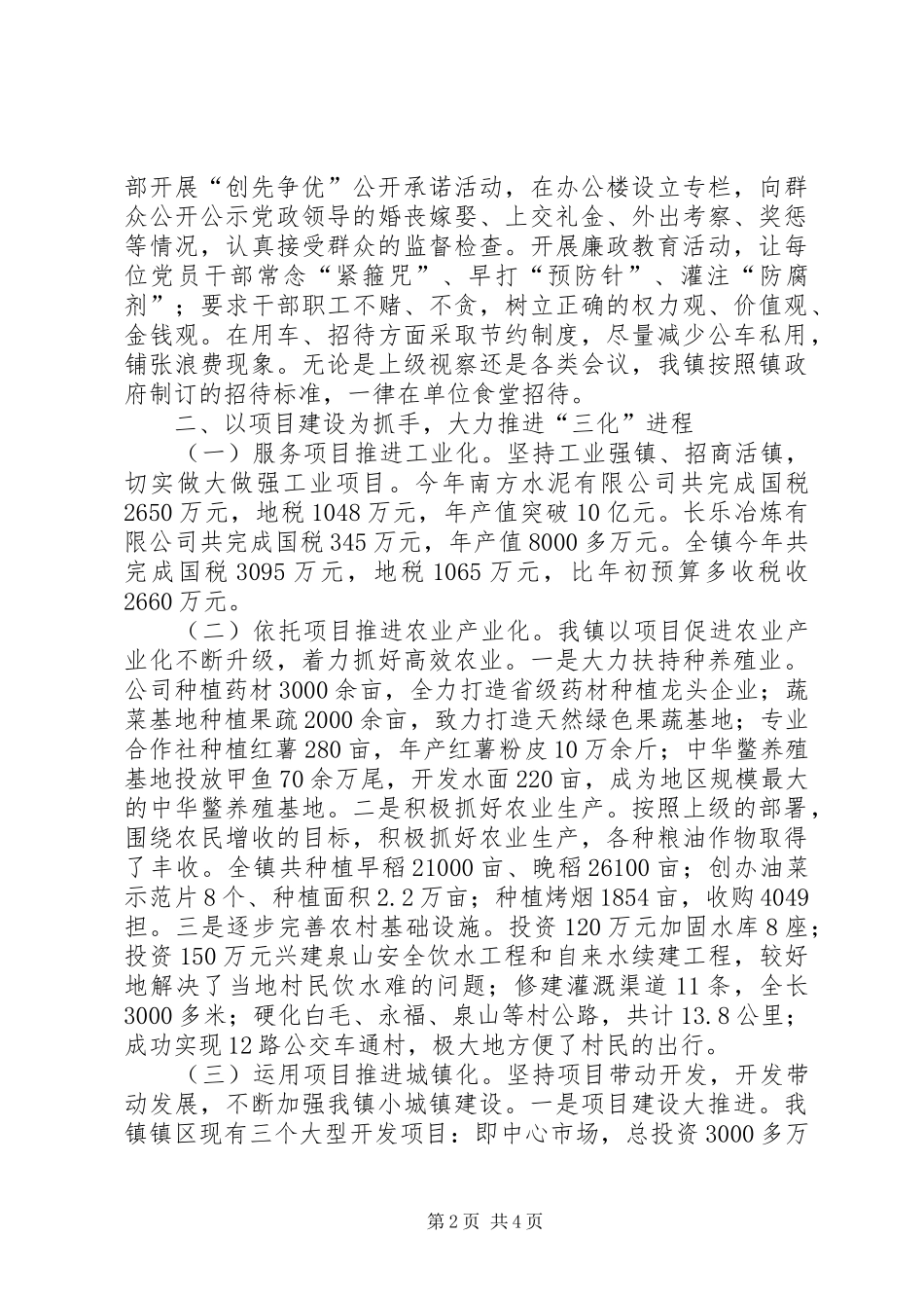 镇党委干部全年述职述廉汇报_第2页