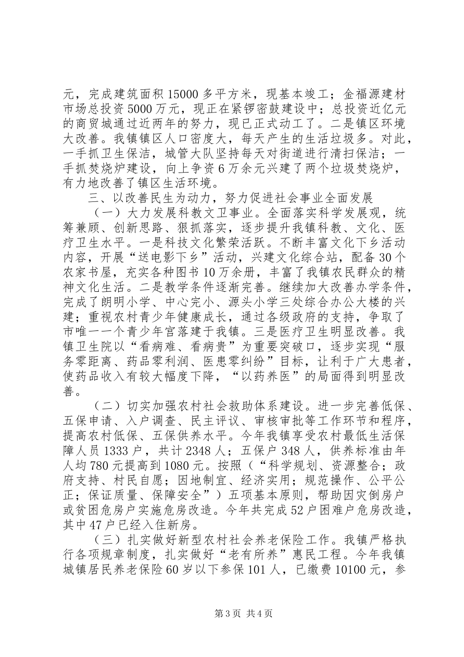 镇党委干部全年述职述廉汇报_第3页