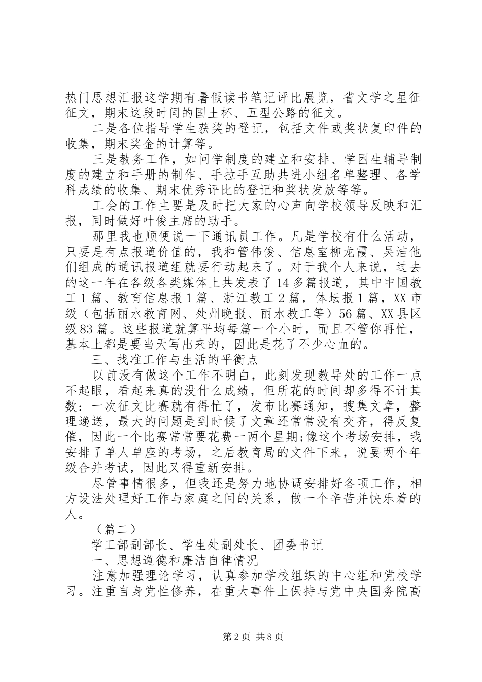 学校中层干部述职4篇_第2页