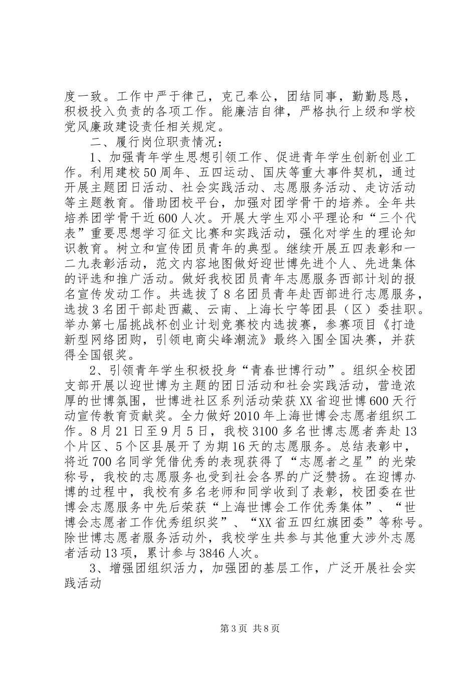 学校中层干部述职4篇_第3页