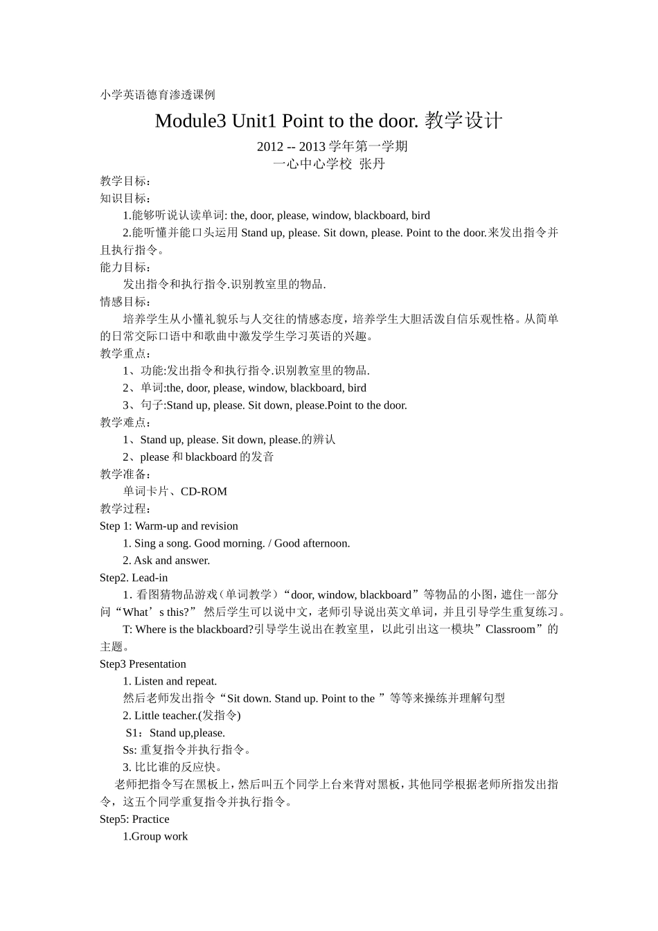 小学英语德育渗透课例4_第1页
