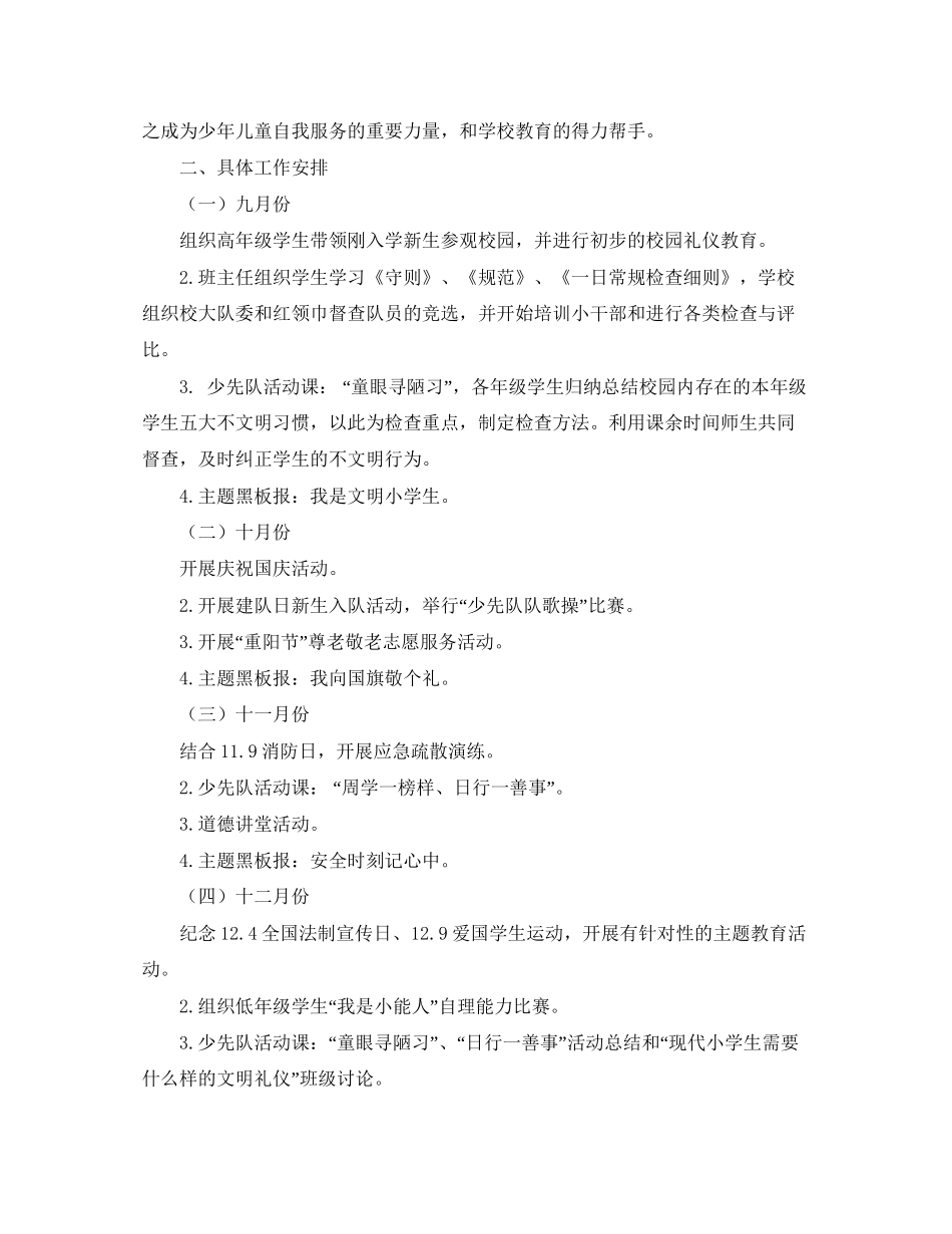 学年度第一学期小学少先队工作计划范文_第2页