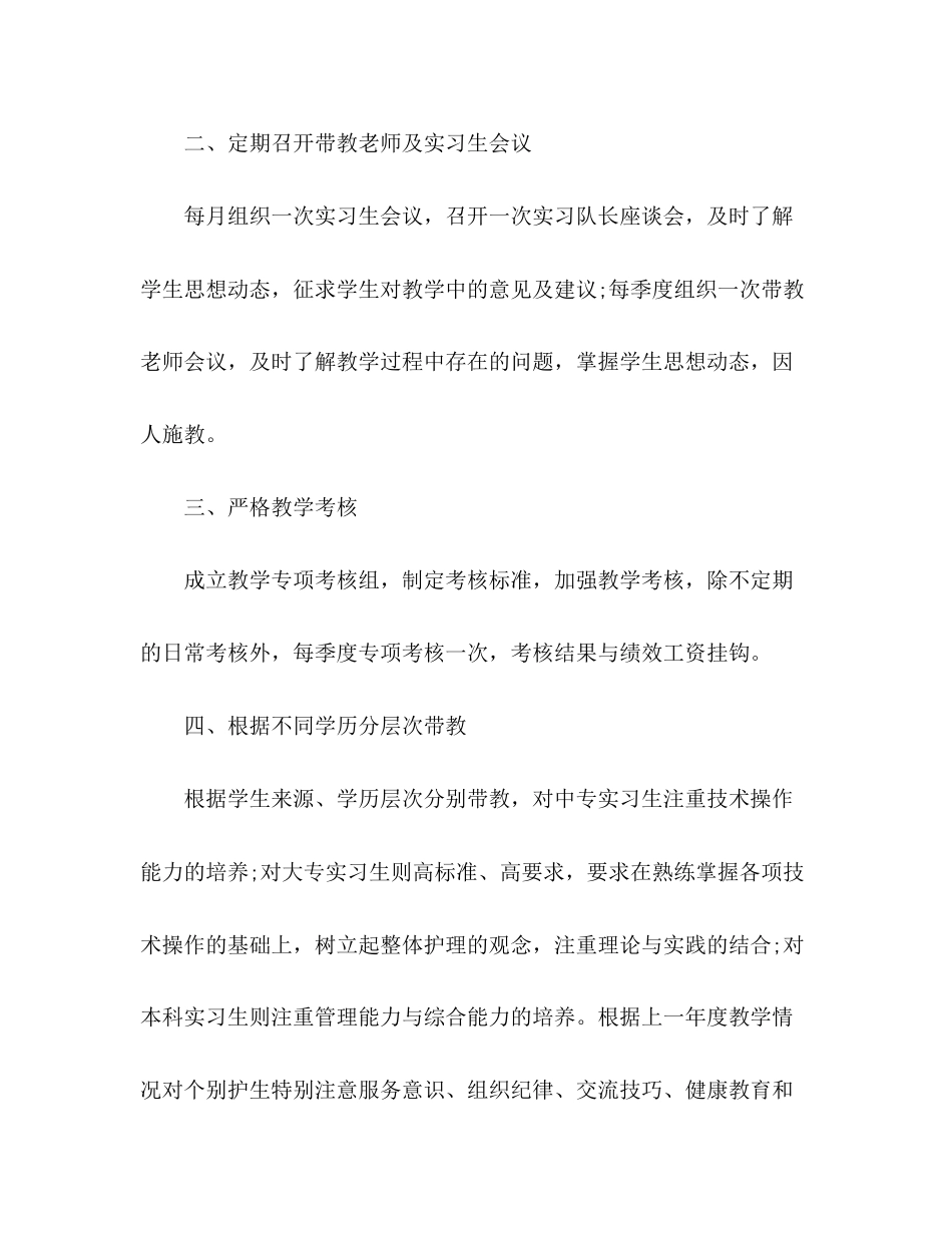 医院护理下半年工作计划精选多篇_第2页