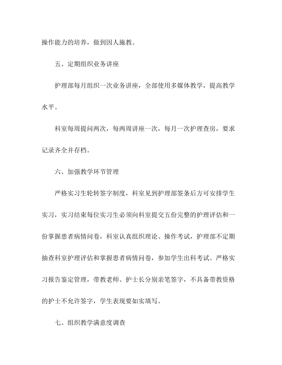 医院护理下半年工作计划精选多篇_第3页