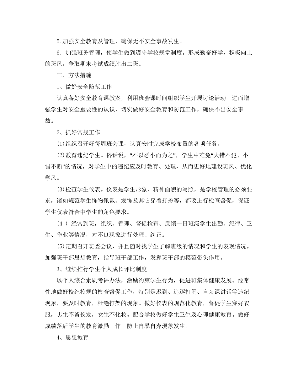 八年级第二学期班务计划_第2页