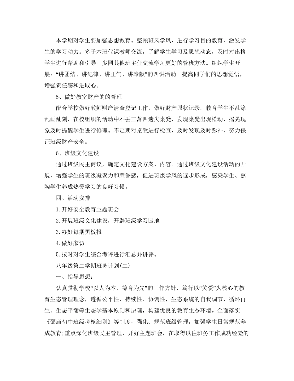 八年级第二学期班务计划_第3页