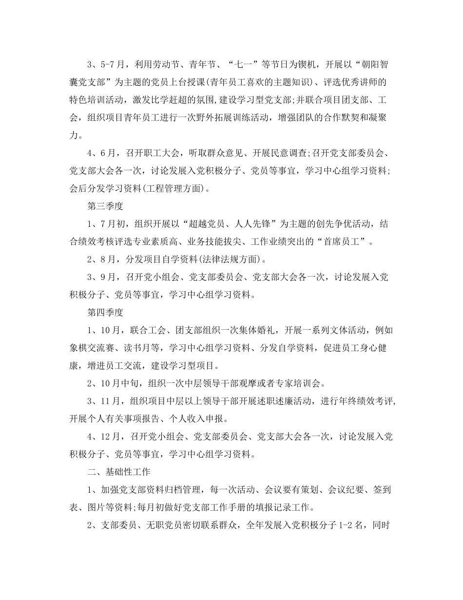 2020年公司党委工作计划ppt_第2页