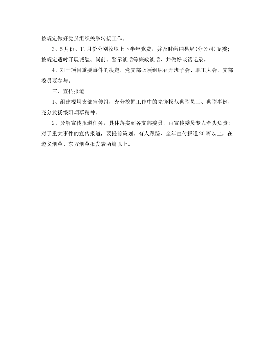 2020年公司党委工作计划ppt_第3页
