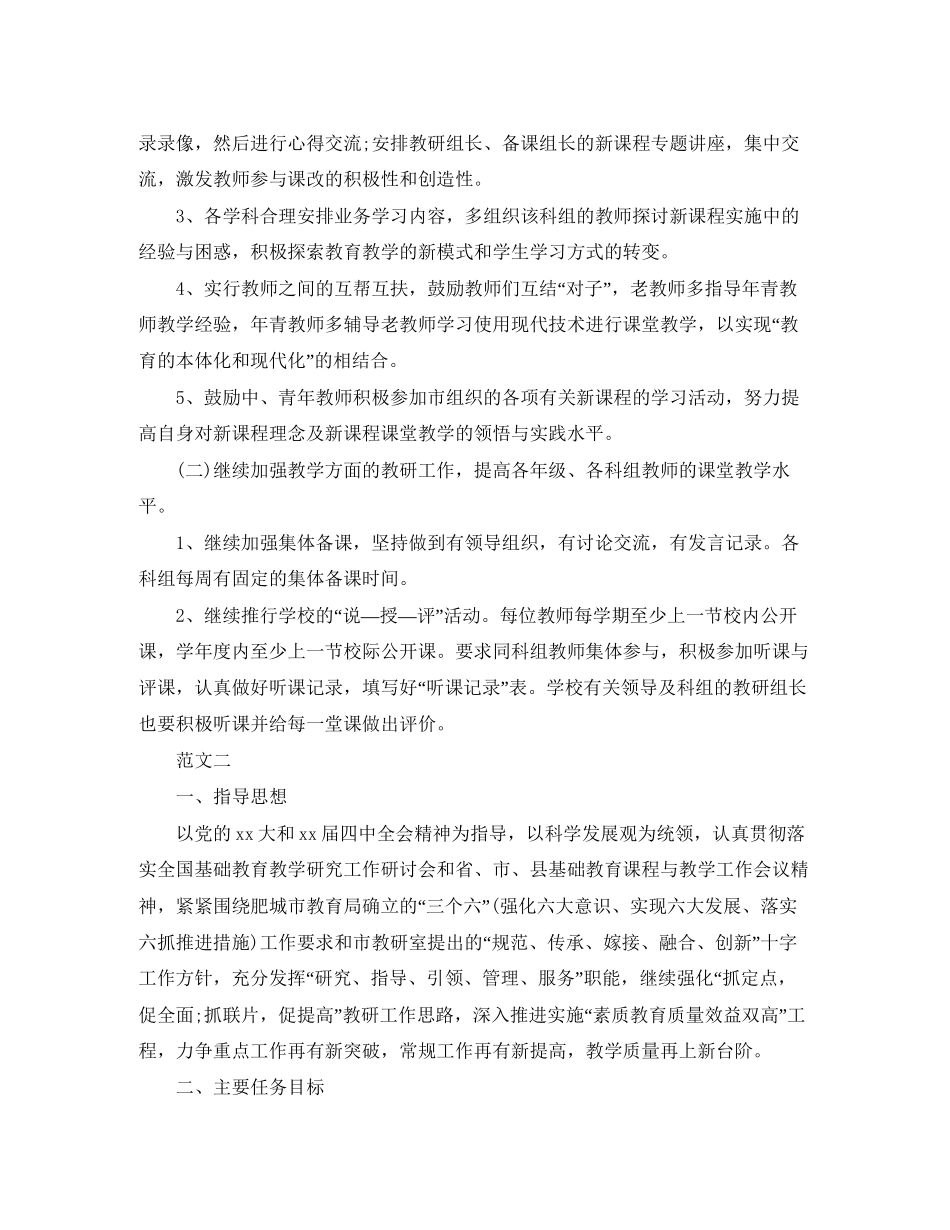 乡镇小学科研工作计划_第2页