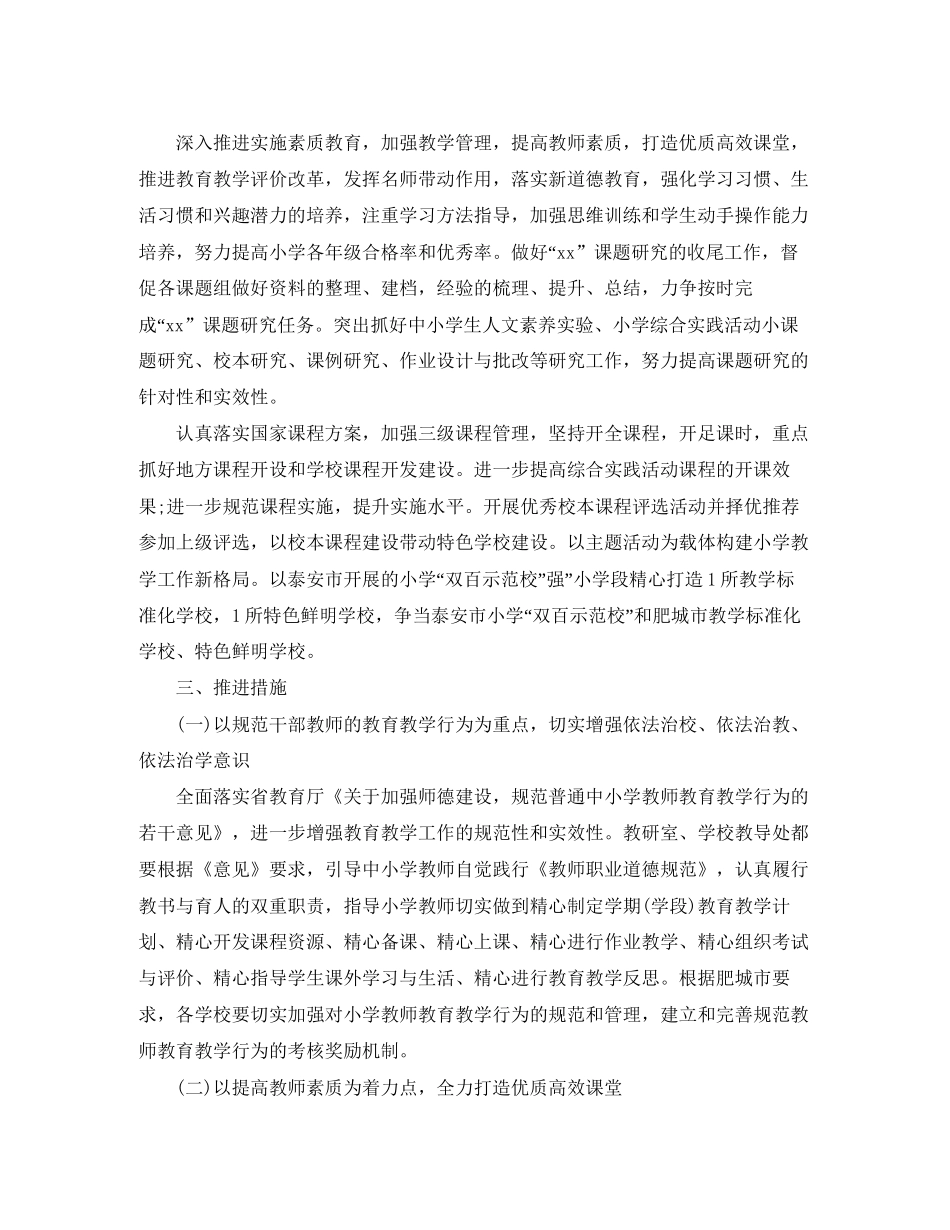 乡镇小学科研工作计划_第3页