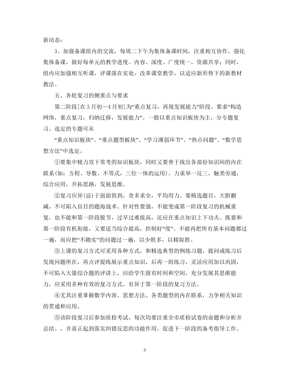 小学年集体备课工作计划范文_第3页