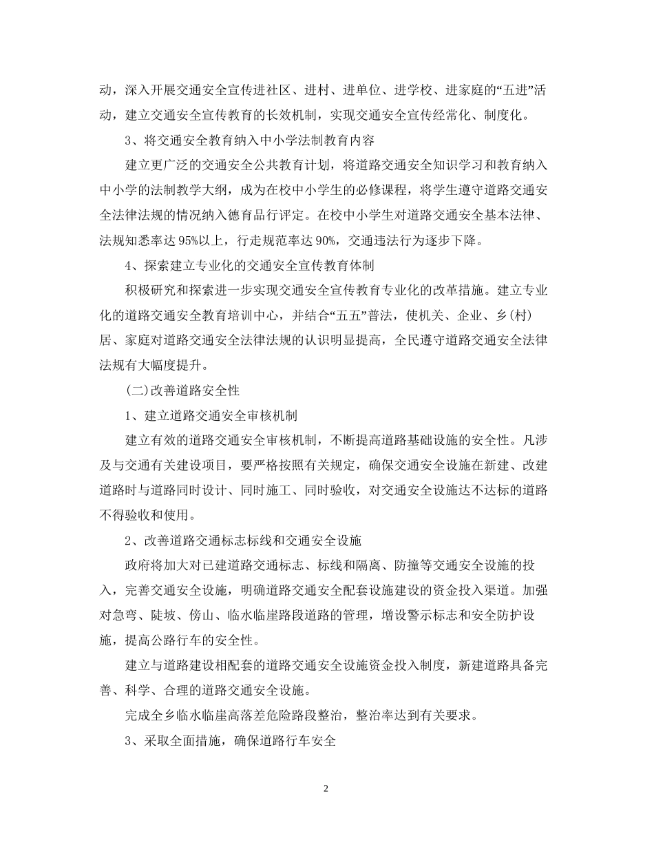 道路交通安全工作计划范文_第2页