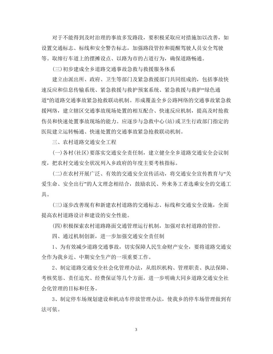 道路交通安全工作计划范文_第3页