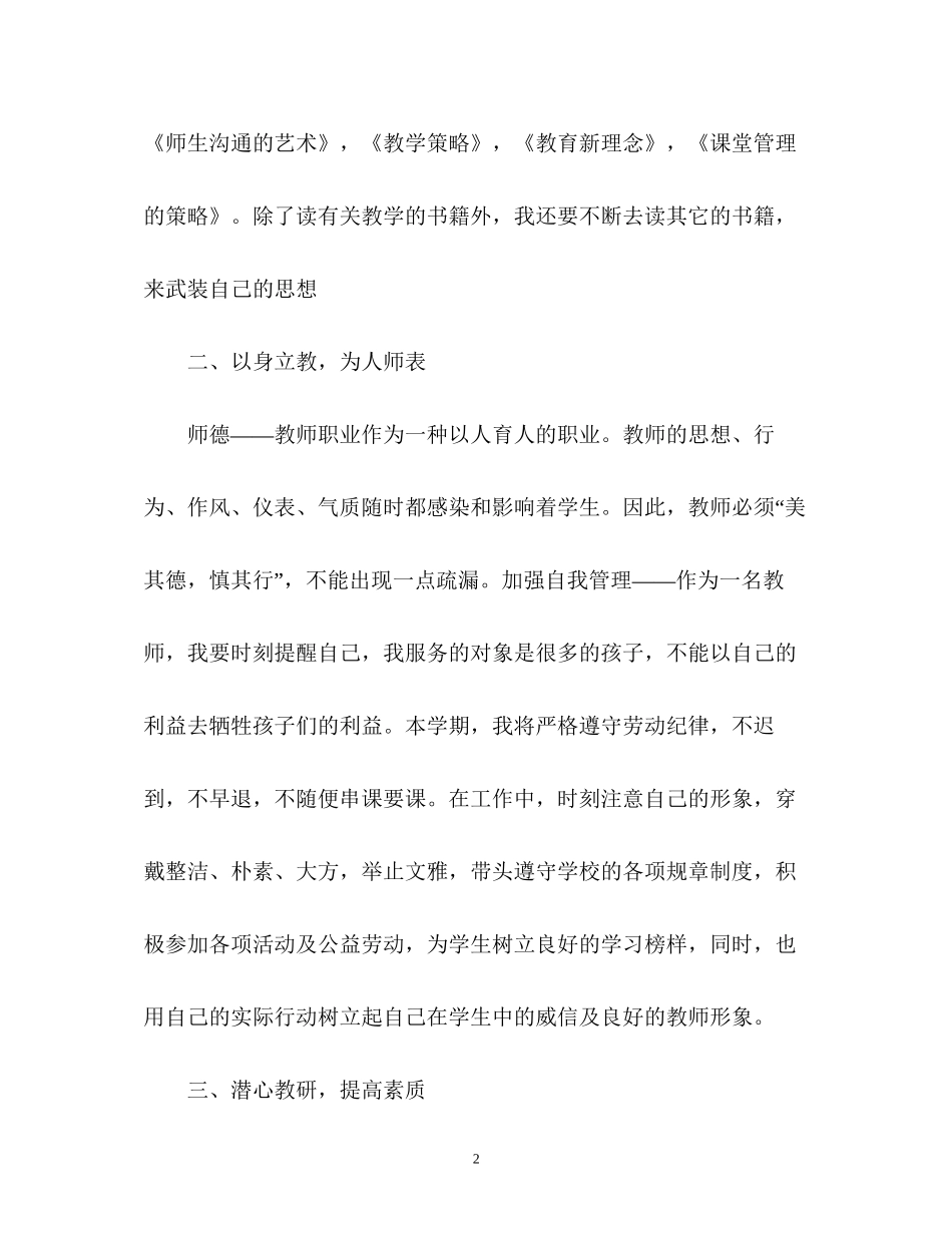 小学数学教师工作计划_第2页