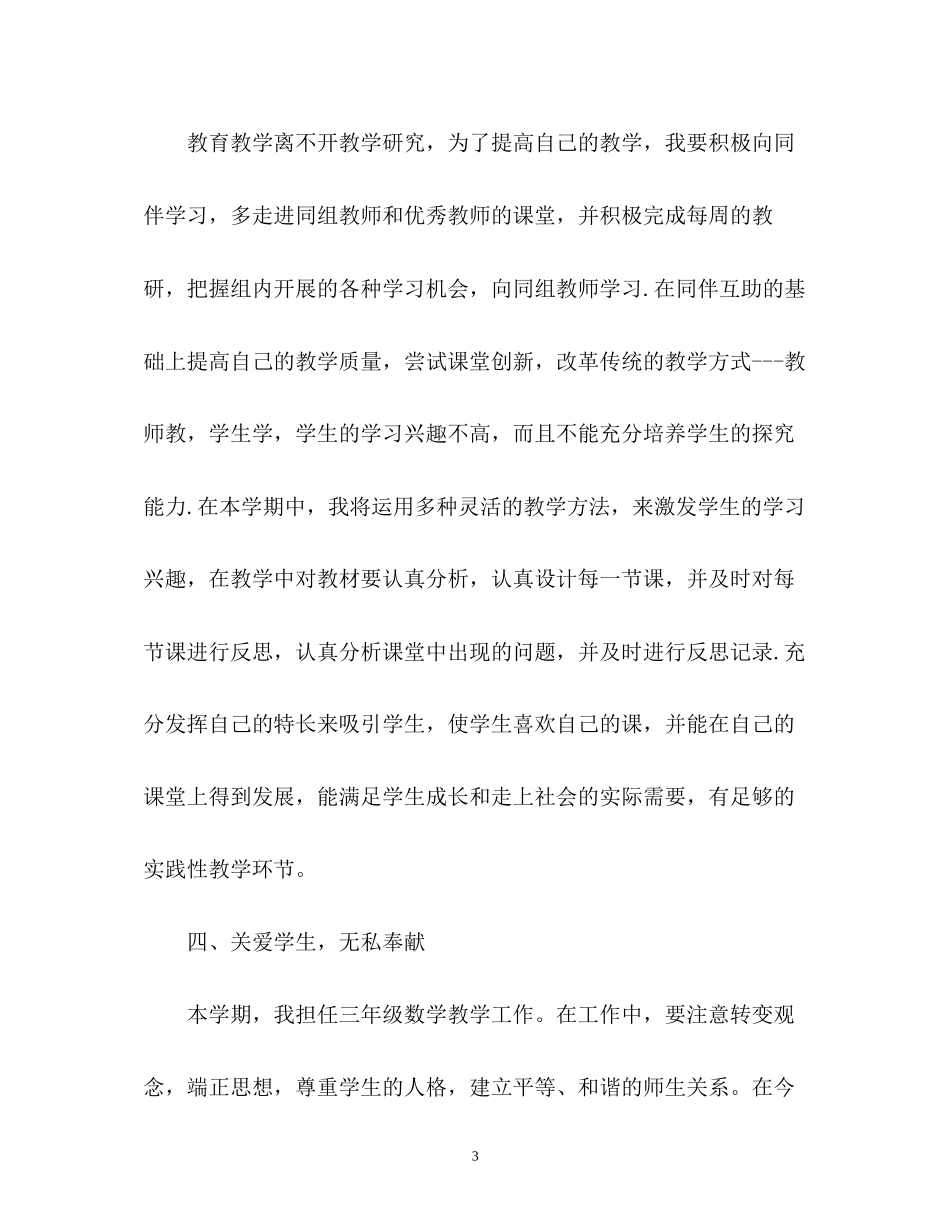 小学数学教师工作计划_第3页