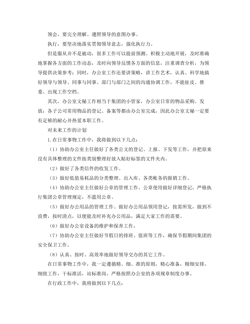 办公室员工工作计划怎么写_第2页