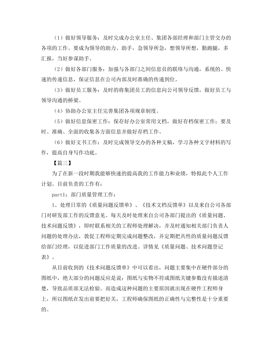 办公室员工工作计划怎么写_第3页