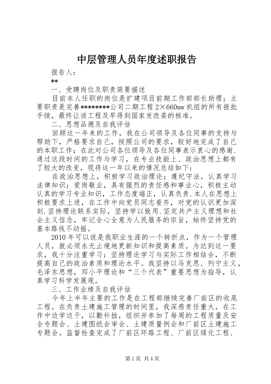 中层管理人员年度述职报告_第1页
