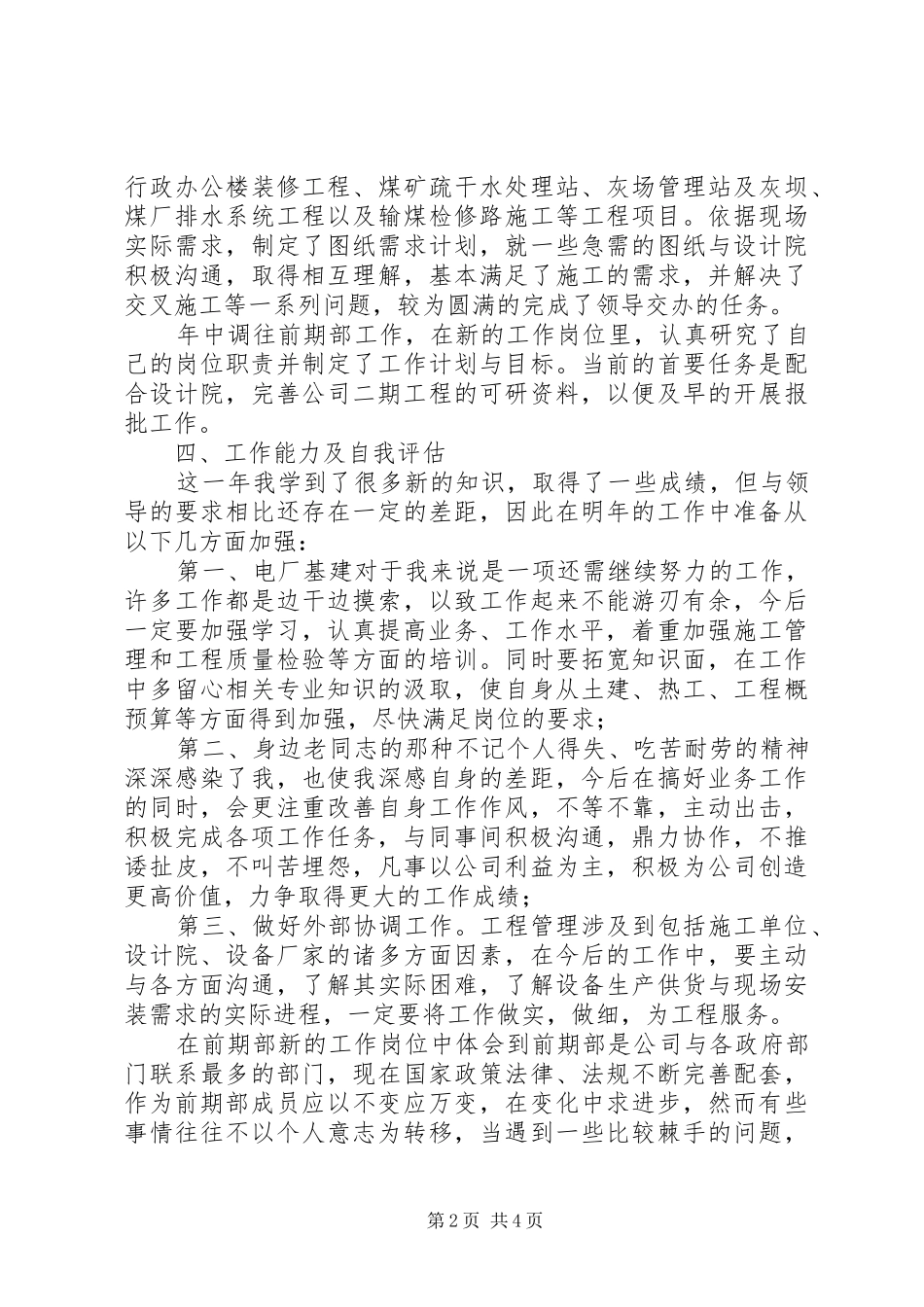 中层管理人员年度述职报告_第2页