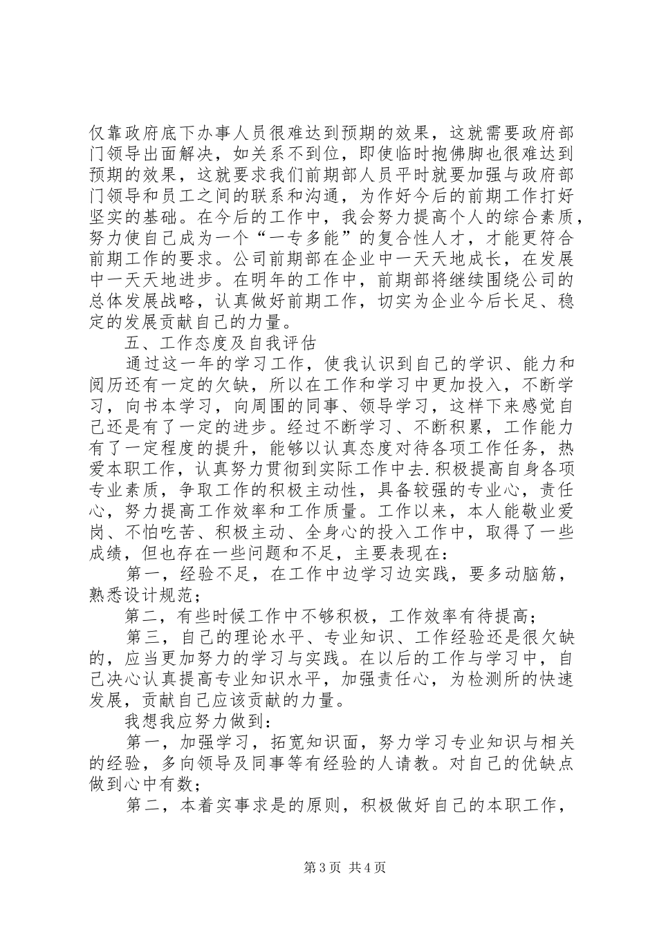 中层管理人员年度述职报告_第3页