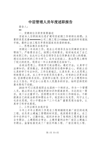 中层管理人员年度述职报告