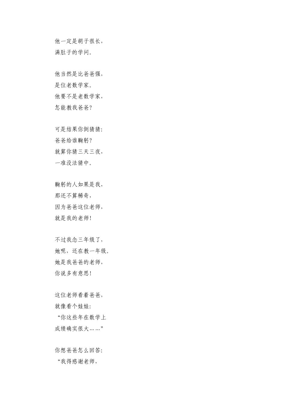 贾志敏《爸爸的老师》课堂教学实录及赏析_第2页