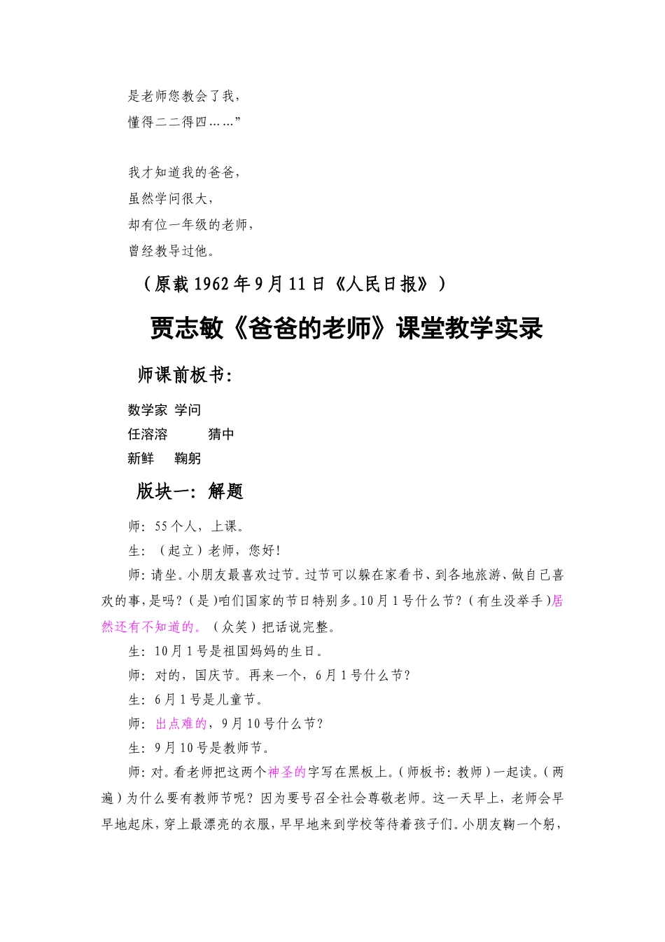 贾志敏《爸爸的老师》课堂教学实录及赏析_第3页