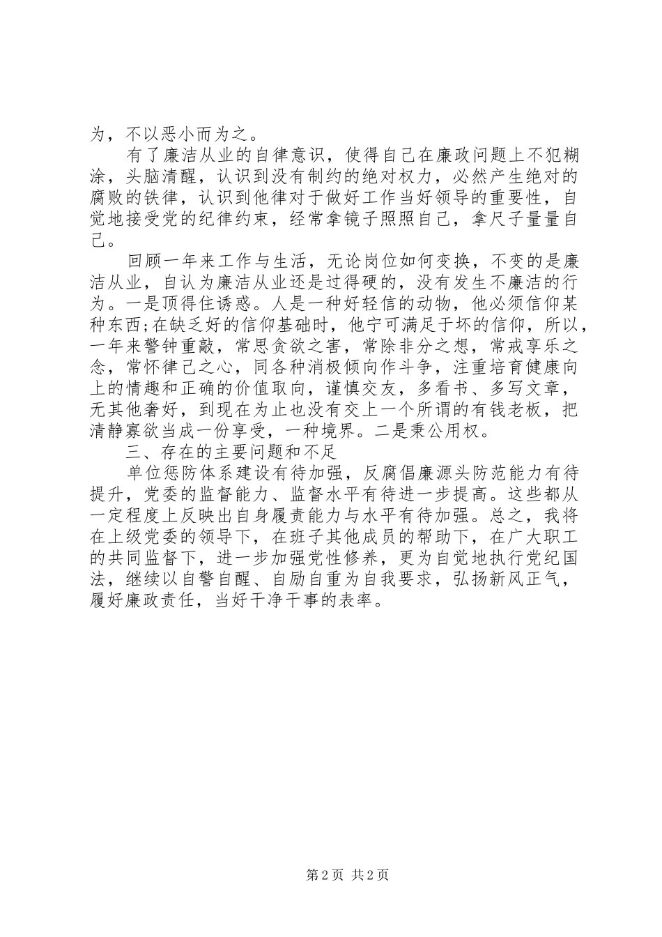 最新党委书记个人述职报告_第2页