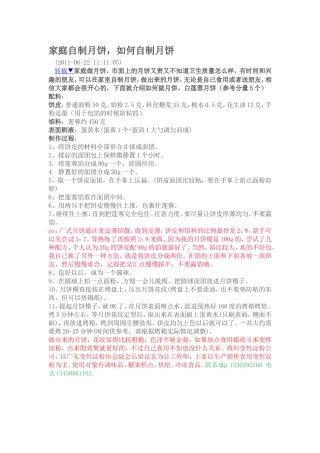 童年想吃月饼，现在教大家做家庭自制月饼